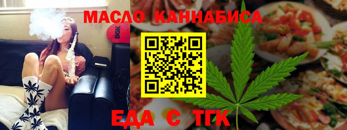 Соль-Илецк  Cannafood марихуана  Вход с VPN 