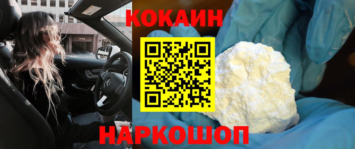 Кокаин Columbia Соль-Илецк
