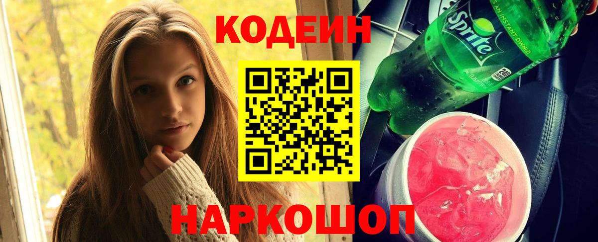 Кодеиновый сироп Lean Purple Drank Соль-Илецк