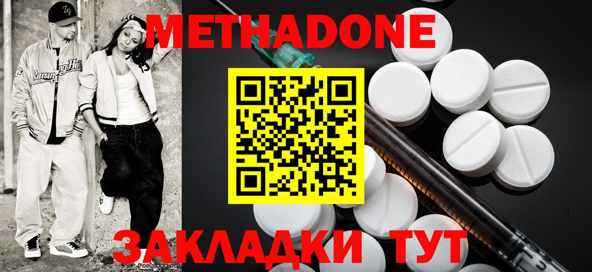 Соль-Илецк  Метадон VHQ  МЕТАДОН кристалл  Вход с VPN 